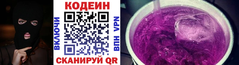 Кодеиновый сироп Lean напиток Lean (лин)  Амурск 